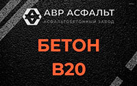 Бетон B20 в Новой Купавне