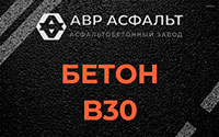 Бетон B30 в Новой Купавне