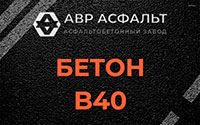 Бетон B40 в Новой Купавне