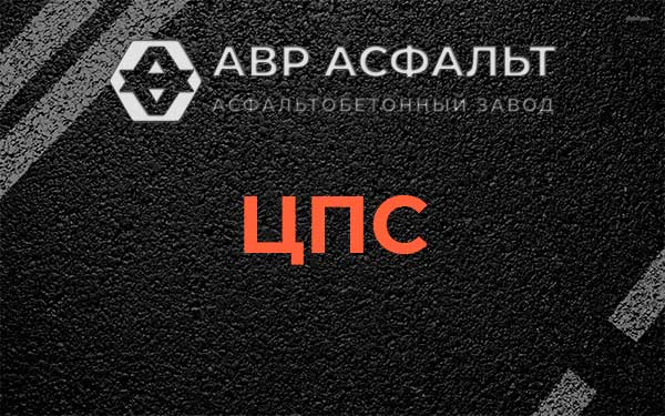 ЦПС в Новой Купавне