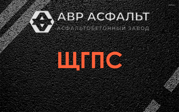 ЩГПС в Новой Купавне